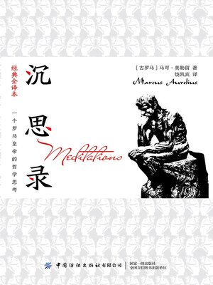 cover image of 沉思录